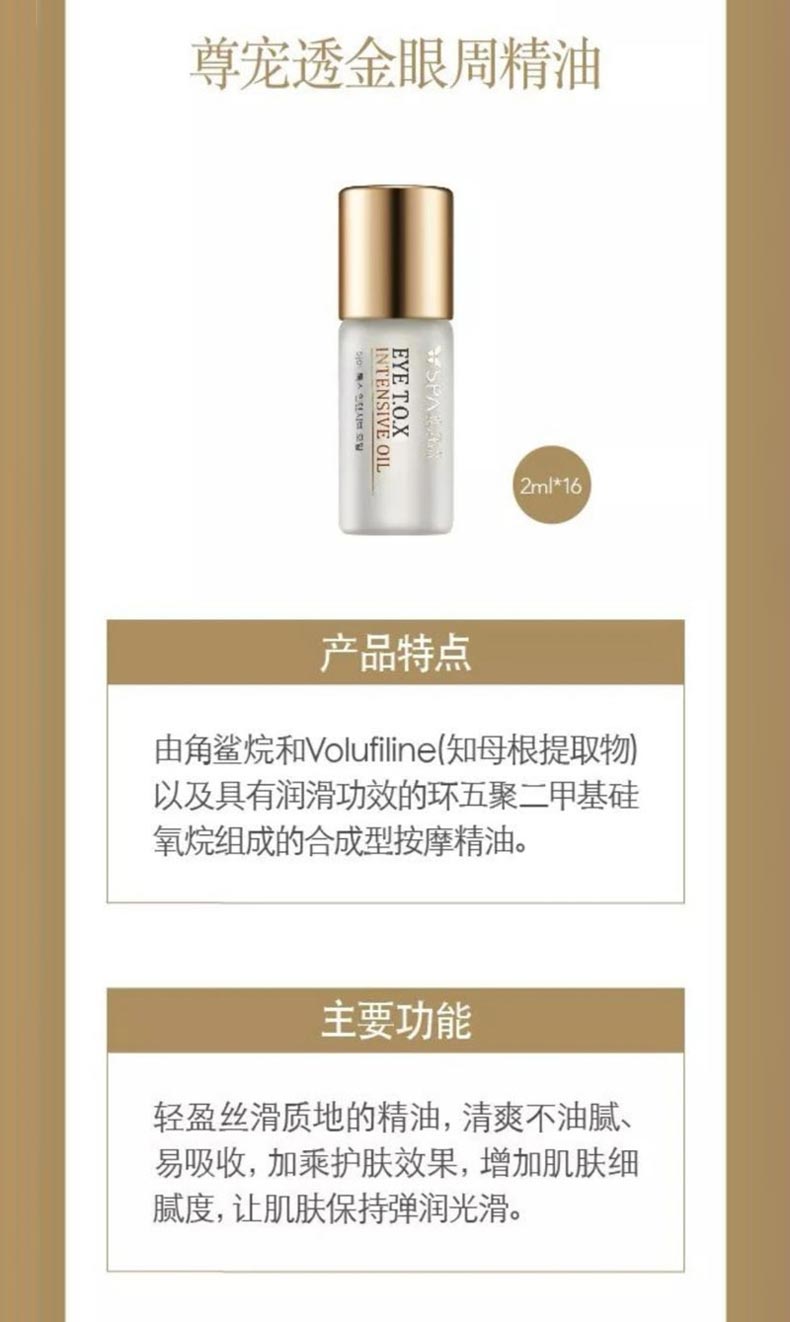 维娜蓓霓芬SPA尊宠透金眼周护理套装尊宠透金眼周精油产品特点