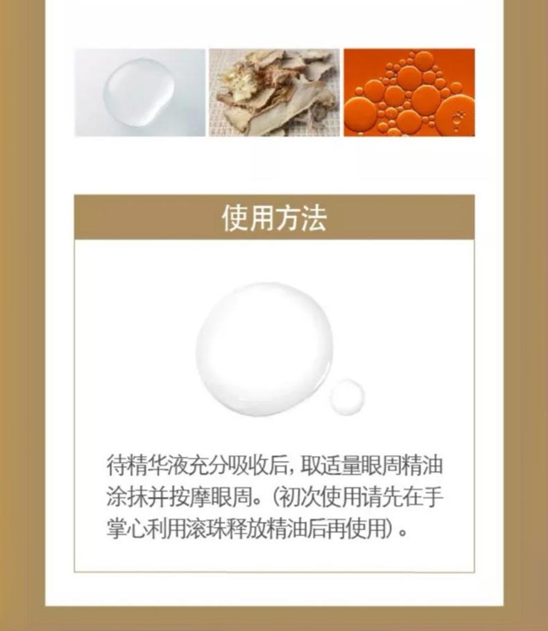 维娜蓓霓芬SPA尊宠透金眼周护理套装尊宠透金眼周精油使用说明
