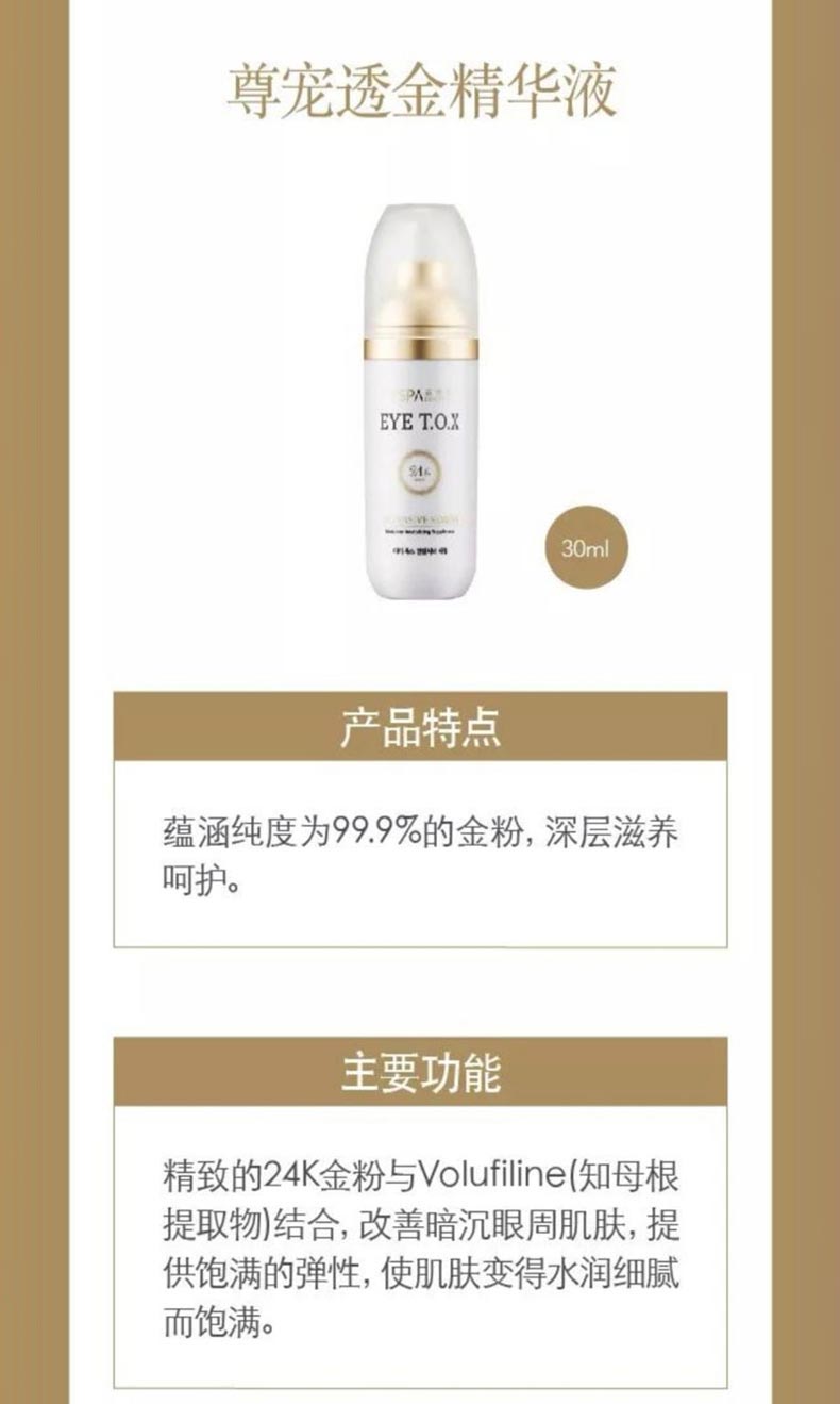 维娜蓓霓芬SPA尊宠透金眼周护理套装尊宠透金精华液主要功能