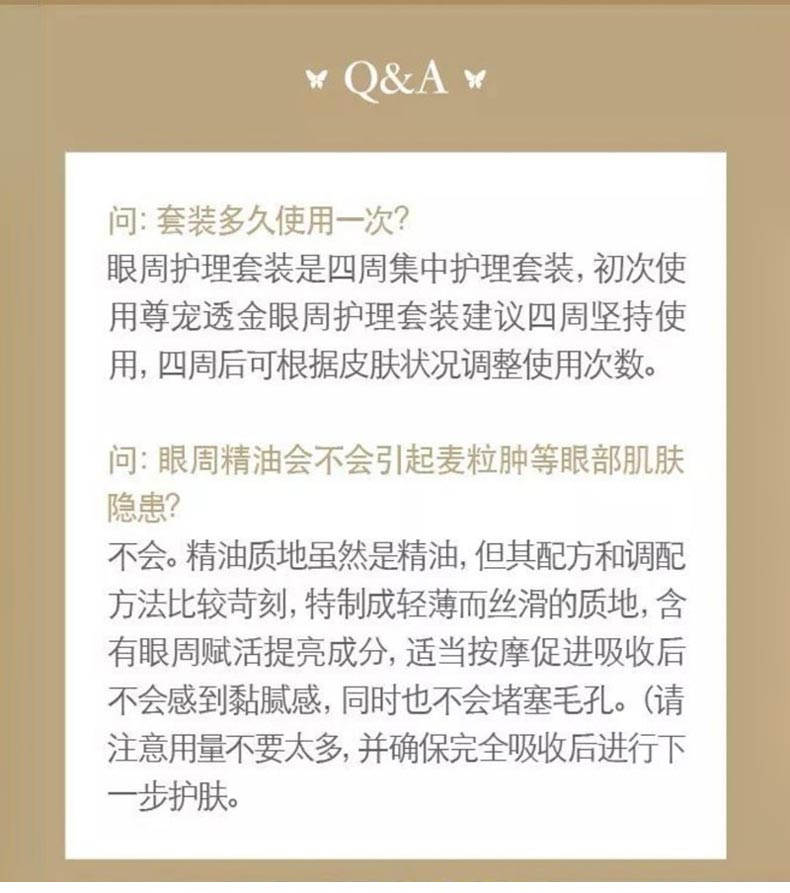 维娜蓓霓芬SPA尊宠透金眼周护理套装产品问答