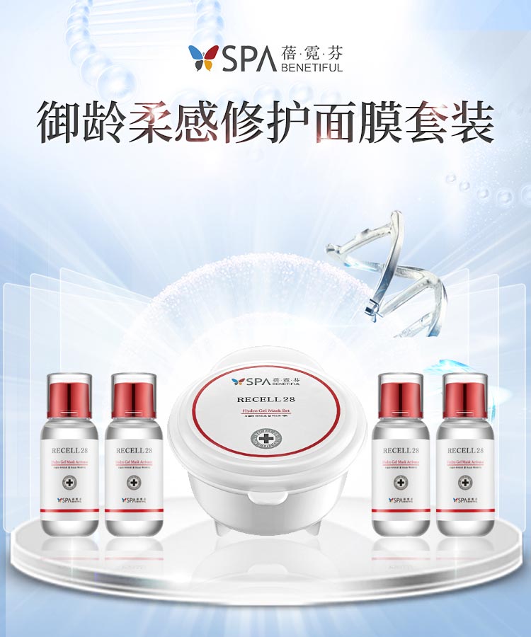 维娜蓓霓芬SPA御龄柔感修护面膜套装详情介绍