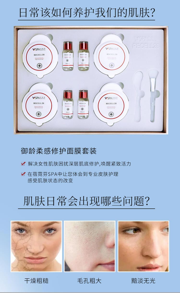 维娜蓓霓芬SPA御龄柔感修护面膜套装日常皮肤护理