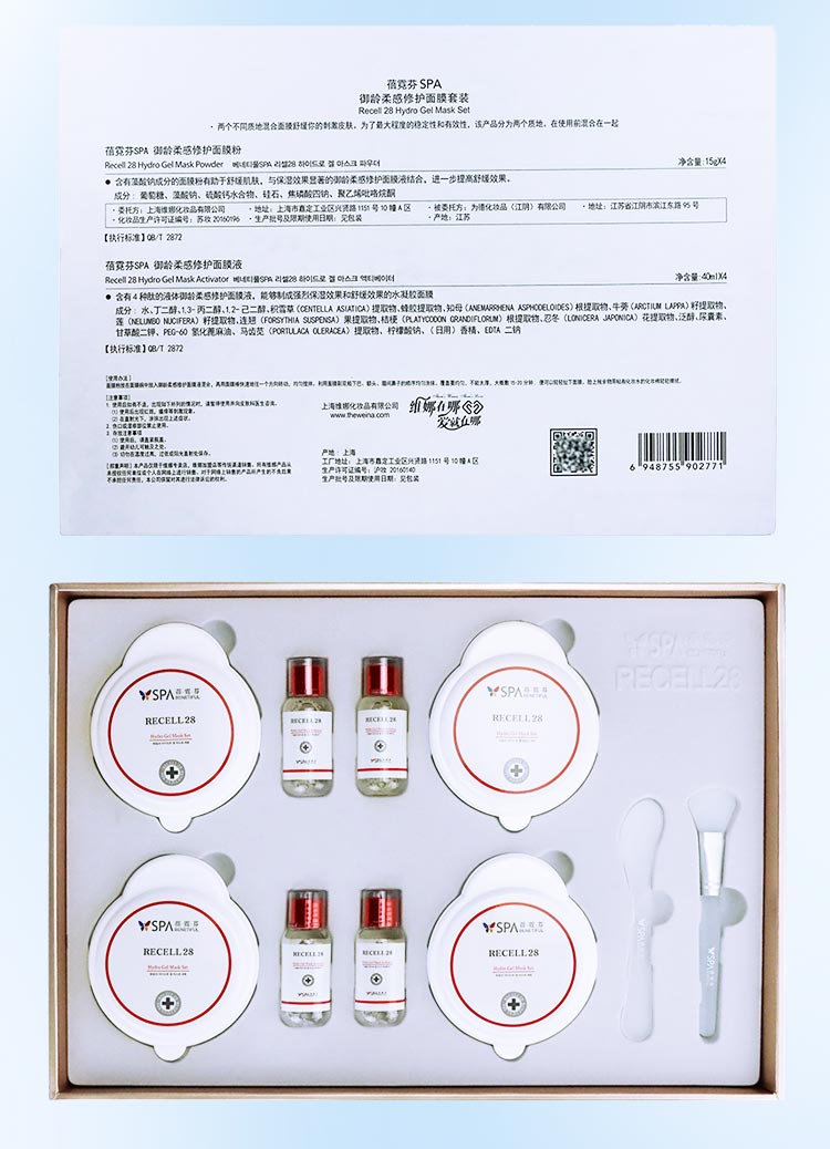 维娜蓓霓芬SPA御龄柔感修护面膜套装问答