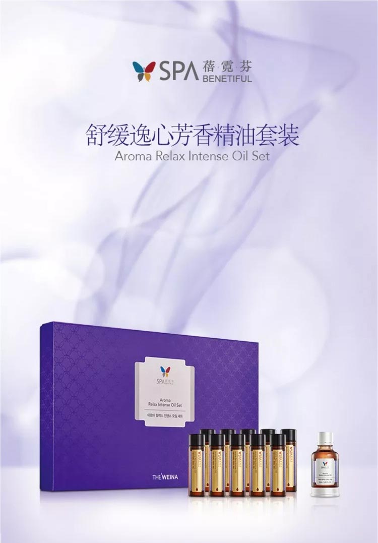 维娜蓓霓芬SPA舒缓逸心芳香精油套装介绍