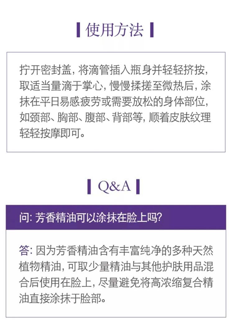 维娜蓓霓芬SPA舒缓逸心芳香精油套装使用方法