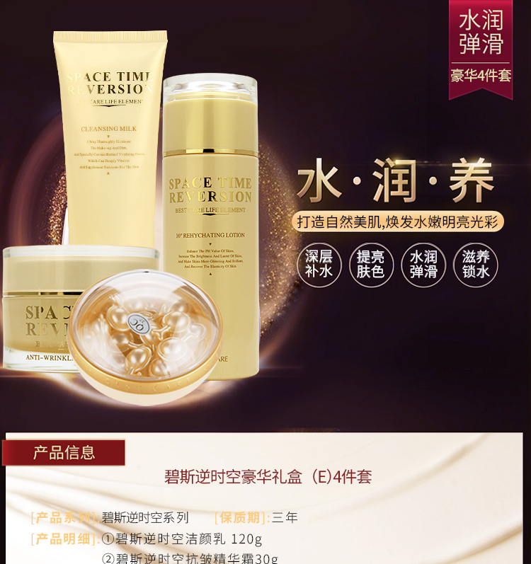 碧斯逆时空豪华礼盒隐藏岁月的痕迹