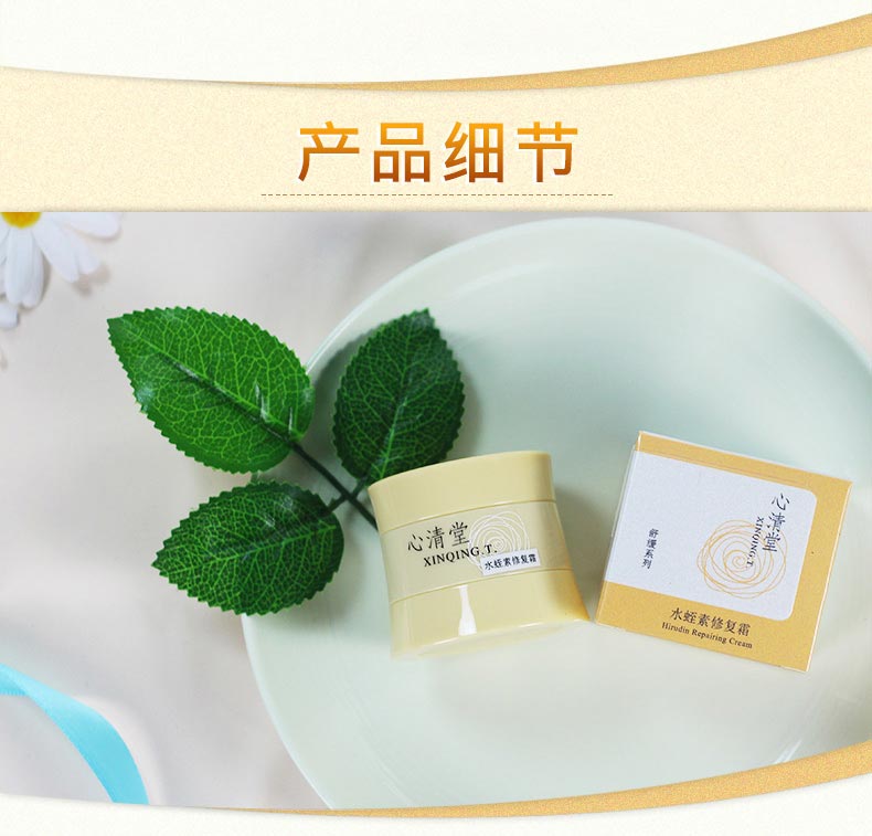 心清堂水蛭素修复霜30g产品图片展示