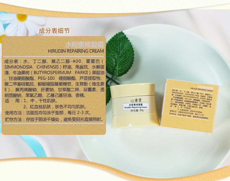 心清堂水蛭素修复霜30g产品细节图
