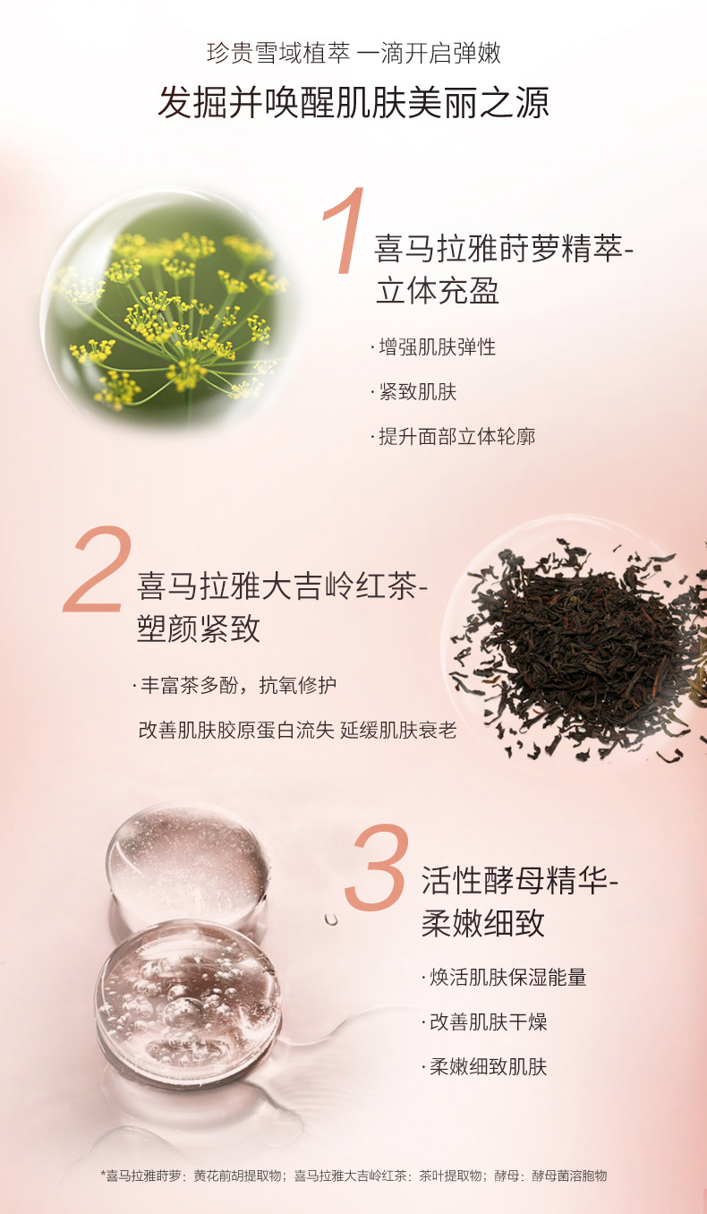 自然堂弹嫩紧致抗皱气色液160ml产品成分