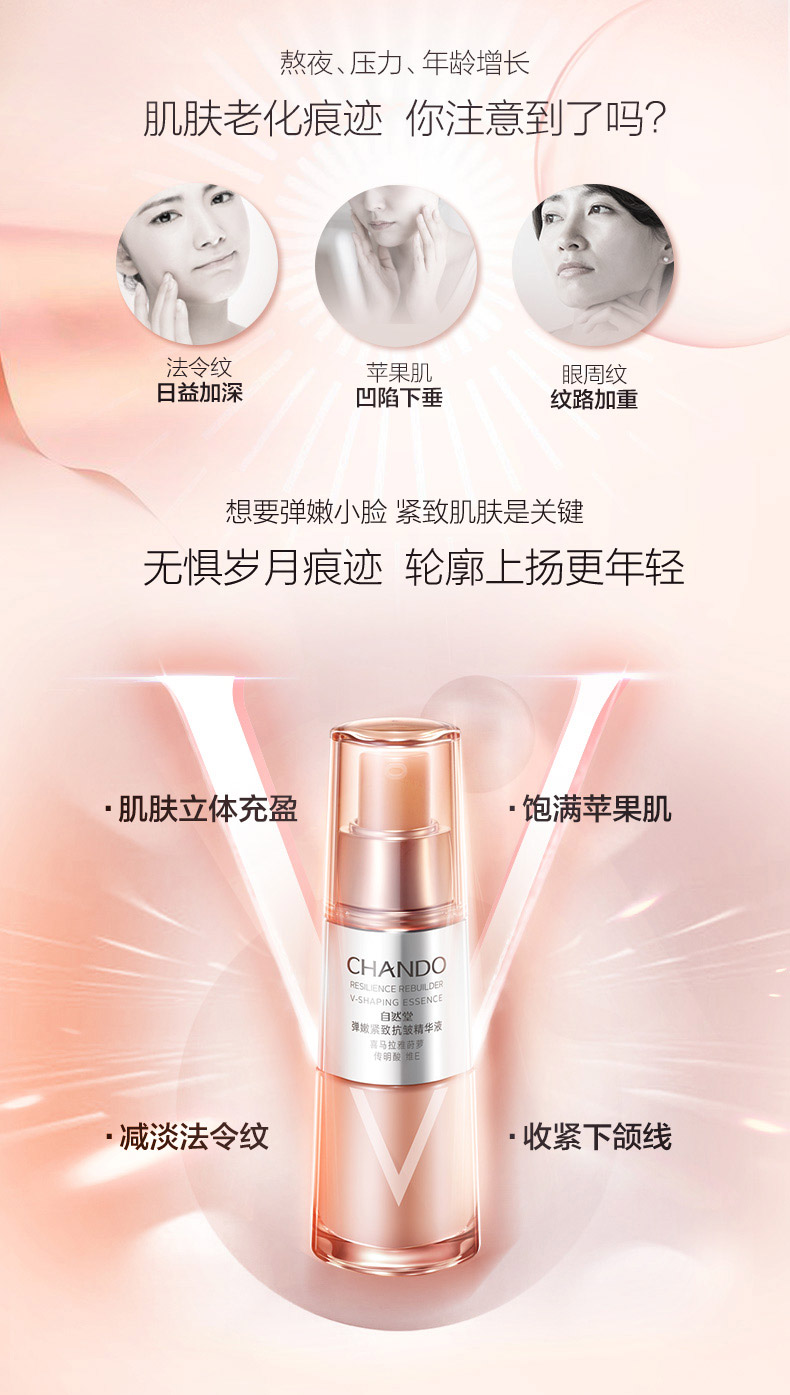 自然堂弹嫩紧致抗皱精华液40ml功效与作用