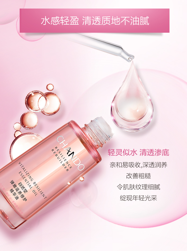 自然堂弹嫩滋养修护精华油32ml功效与作用