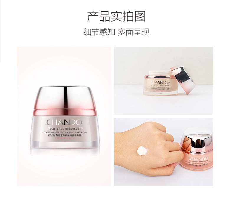 自然堂弹嫩紧致滋养早安霜50g细节图