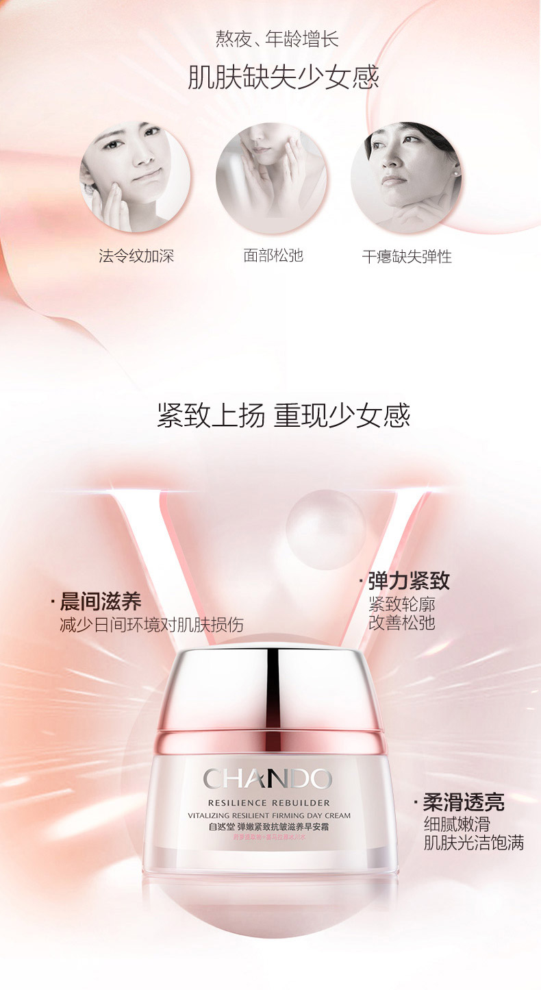 自然堂弹嫩紧致滋养早安霜50g功效与作用