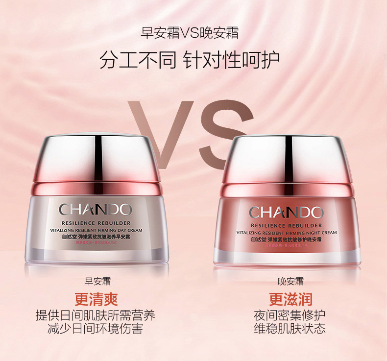 自然堂弹嫩紧致滋养早安霜50g产品对比