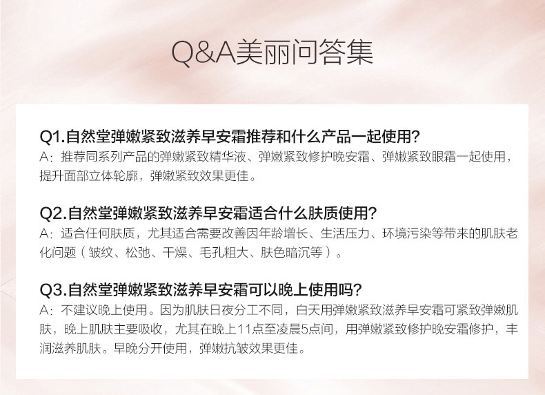 自然堂弹嫩紧致滋养早安霜50g问答