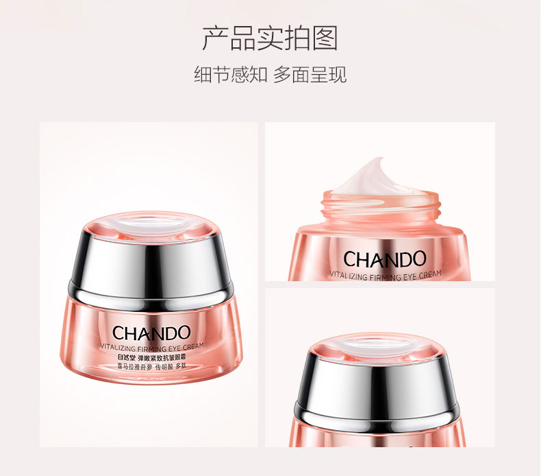 自然堂弹嫩紧致抗皱眼霜15g产品信息