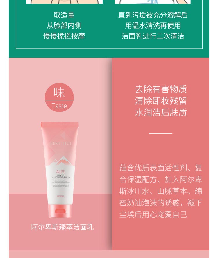 上海维娜蓓霓芬阿尔卑斯系列四件套臻萃洁面乳的作用