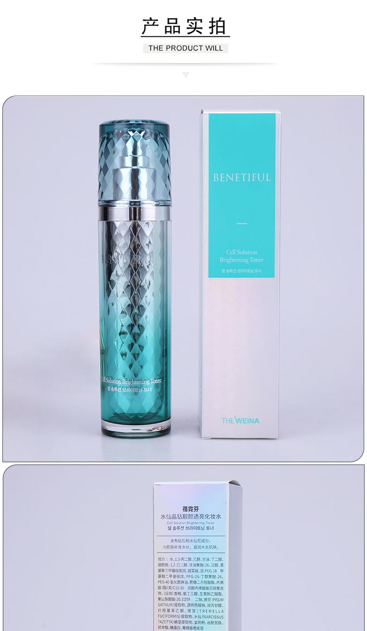 蓓霓芬水仙晶钻靓颜透亮化妆水产品实拍图