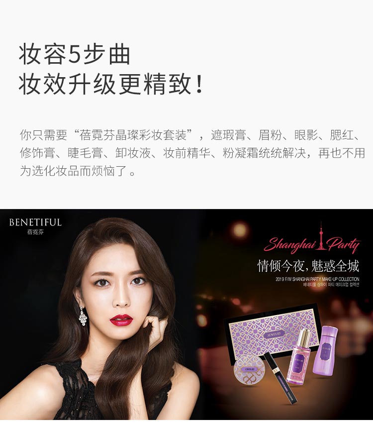 上海维娜蓓霓芬晶璨流光多功能彩妆盘套