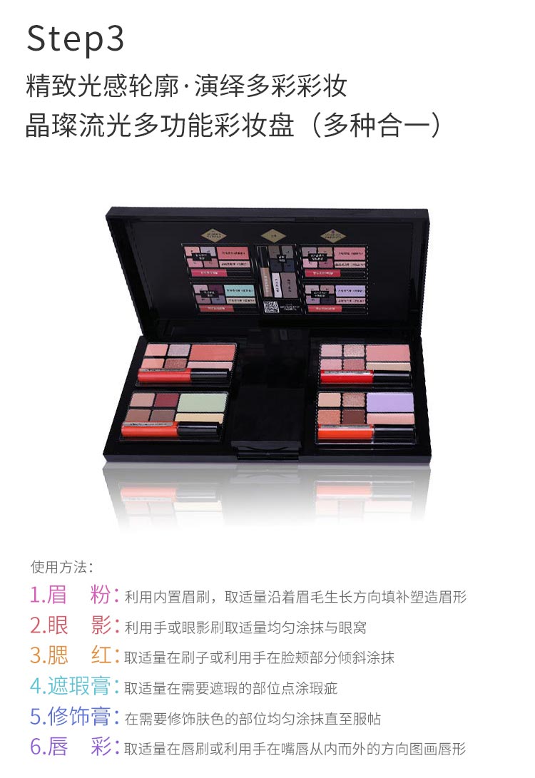 上海维娜蓓霓芬晶璨流光多功能彩妆盘套