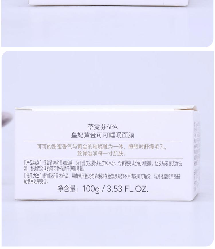 上海维娜蓓霓芬SPA皇妃黄金可可睡眠面膜问答