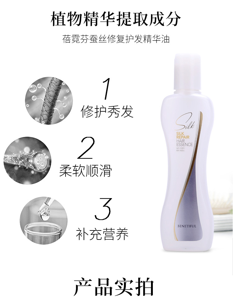 上海维娜蓓霓芬蚕丝修复护发精华油套装的成分