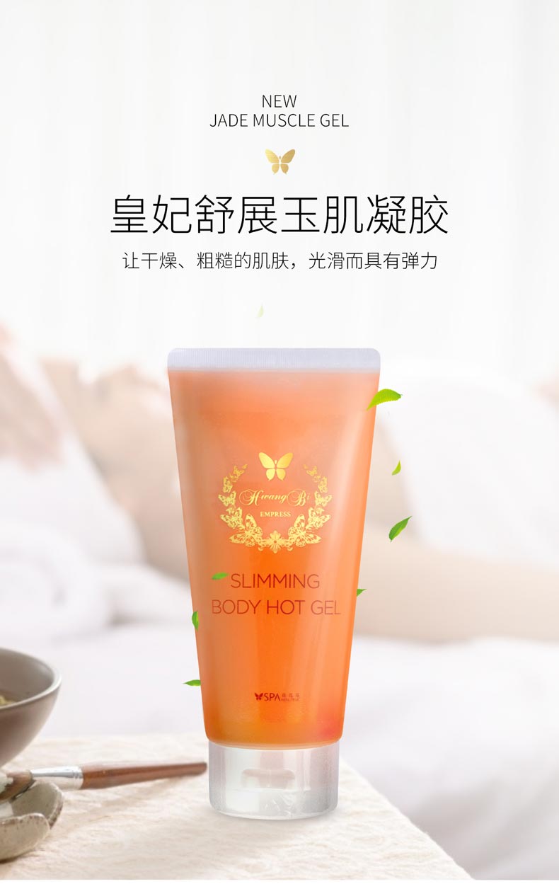 维娜蓓霓芬SPA皇妃舒展玉肌凝胶介绍