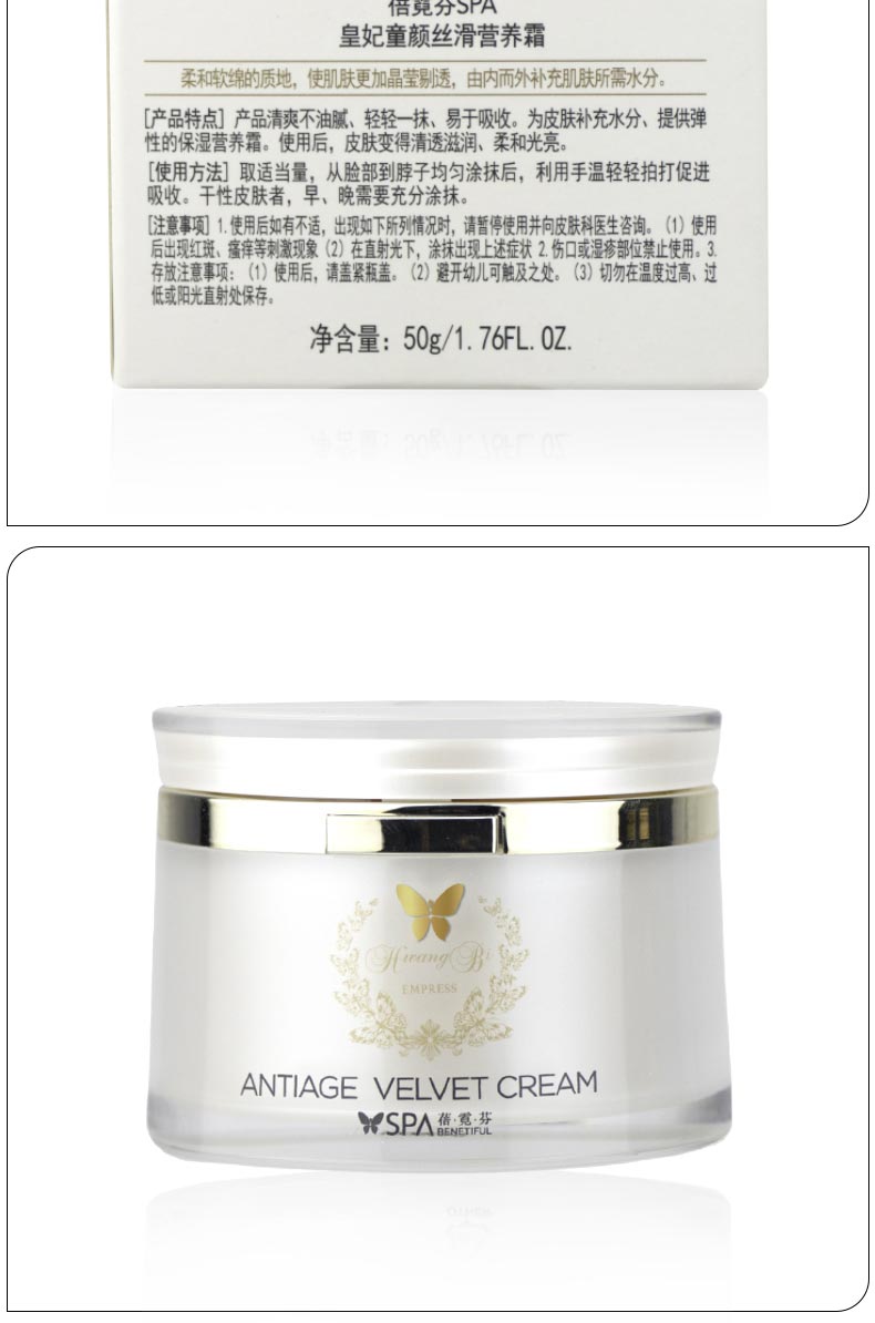 维娜蓓霓芬SPA皇妃童颜丝滑营养霜产品实拍图