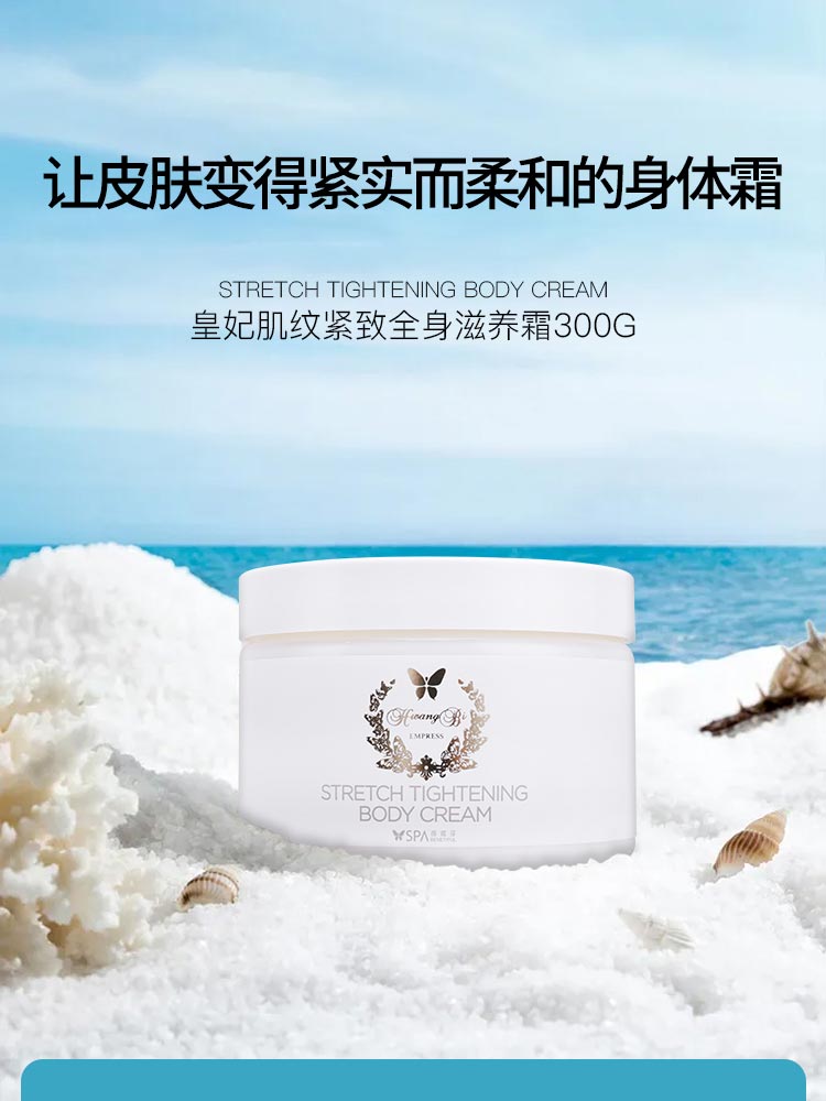 维娜蓓霓芬SPA皇妃肌纹紧致全身滋养霜详情