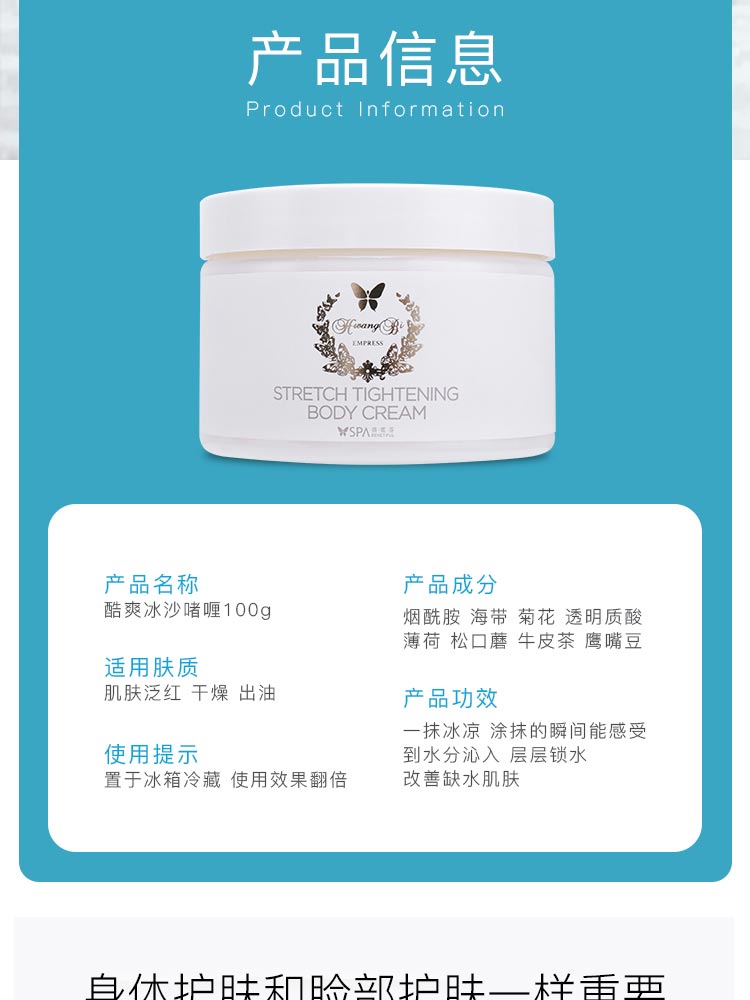 维娜蓓霓芬SPA皇妃肌纹紧致全身滋养霜产品信息