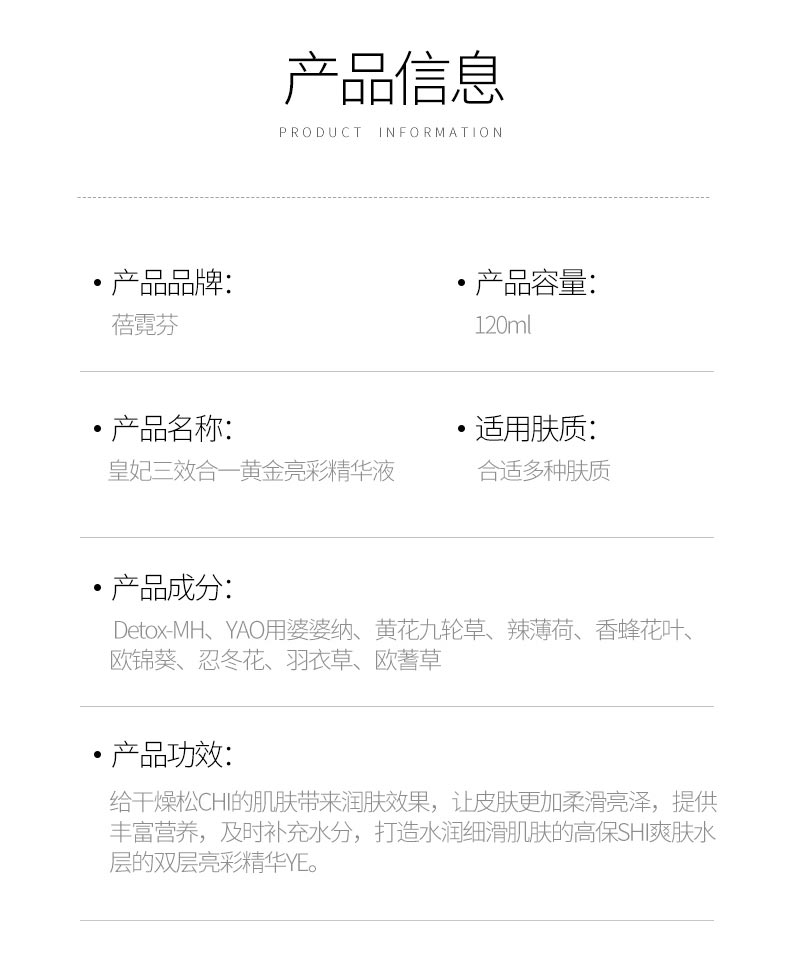 维娜蓓霓芬SPA皇妃三效合一黄金亮彩精华液产品信息