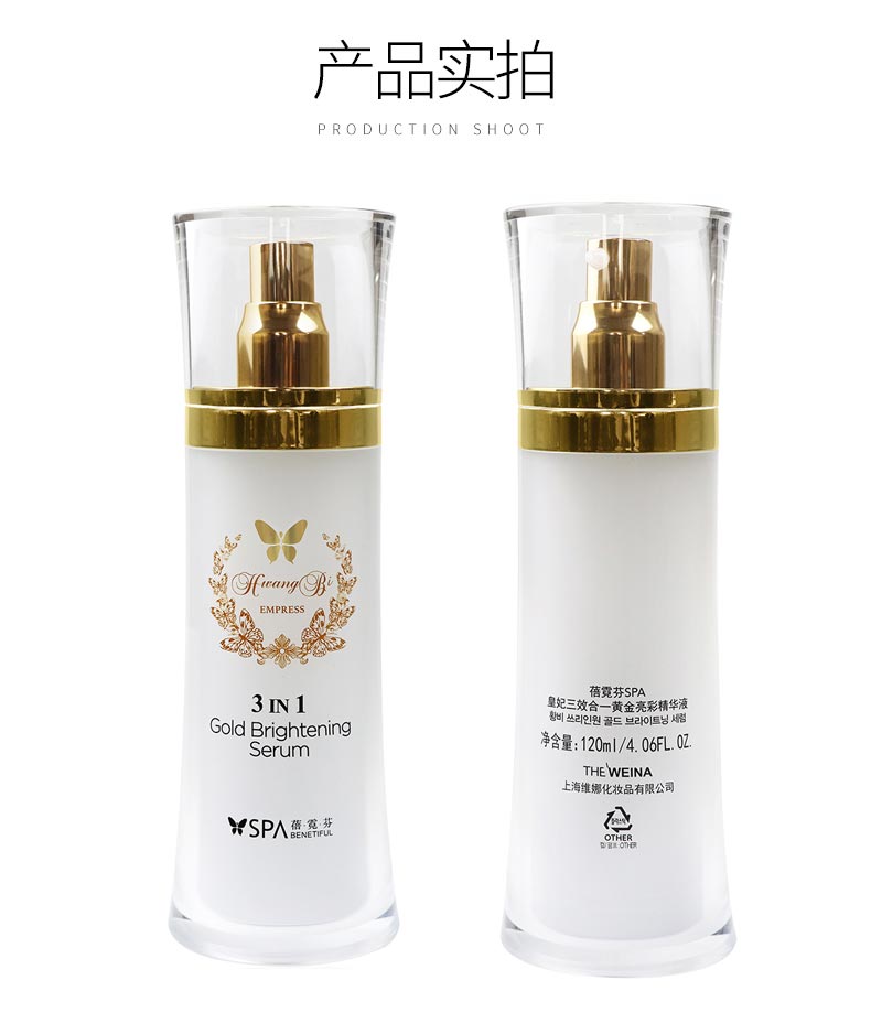 维娜蓓霓芬SPA皇妃三效合一黄金亮彩精华液产品实拍图