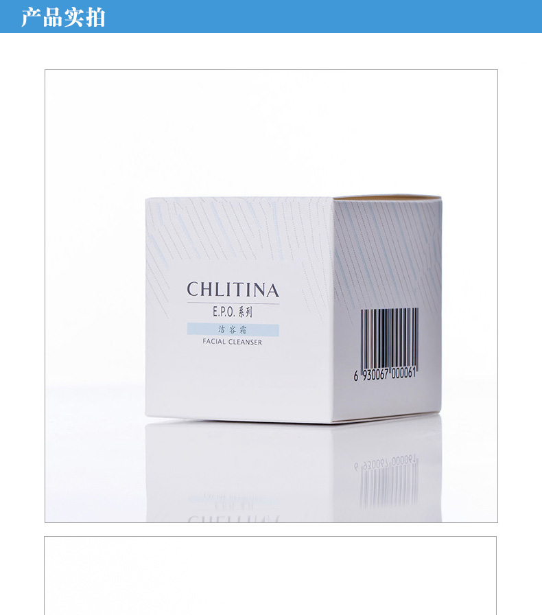 克丽缇娜EPO洁容霜产品包装实拍图