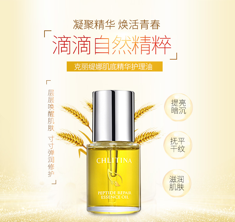 克丽缇娜美肽肌底精华油介绍