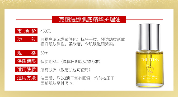 克丽缇娜美肽肌底精华油产品详情