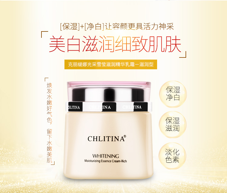 克丽缇娜光采雪莹滋润精华乳霜-滋润型介绍