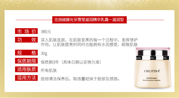 克丽缇娜光采雪莹滋润精华乳霜-滋润型说明