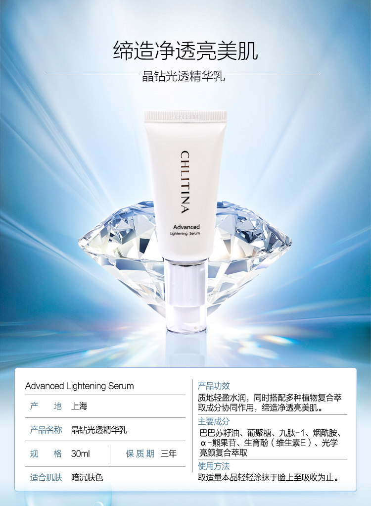 克丽缇娜晶钻光透精华乳介绍