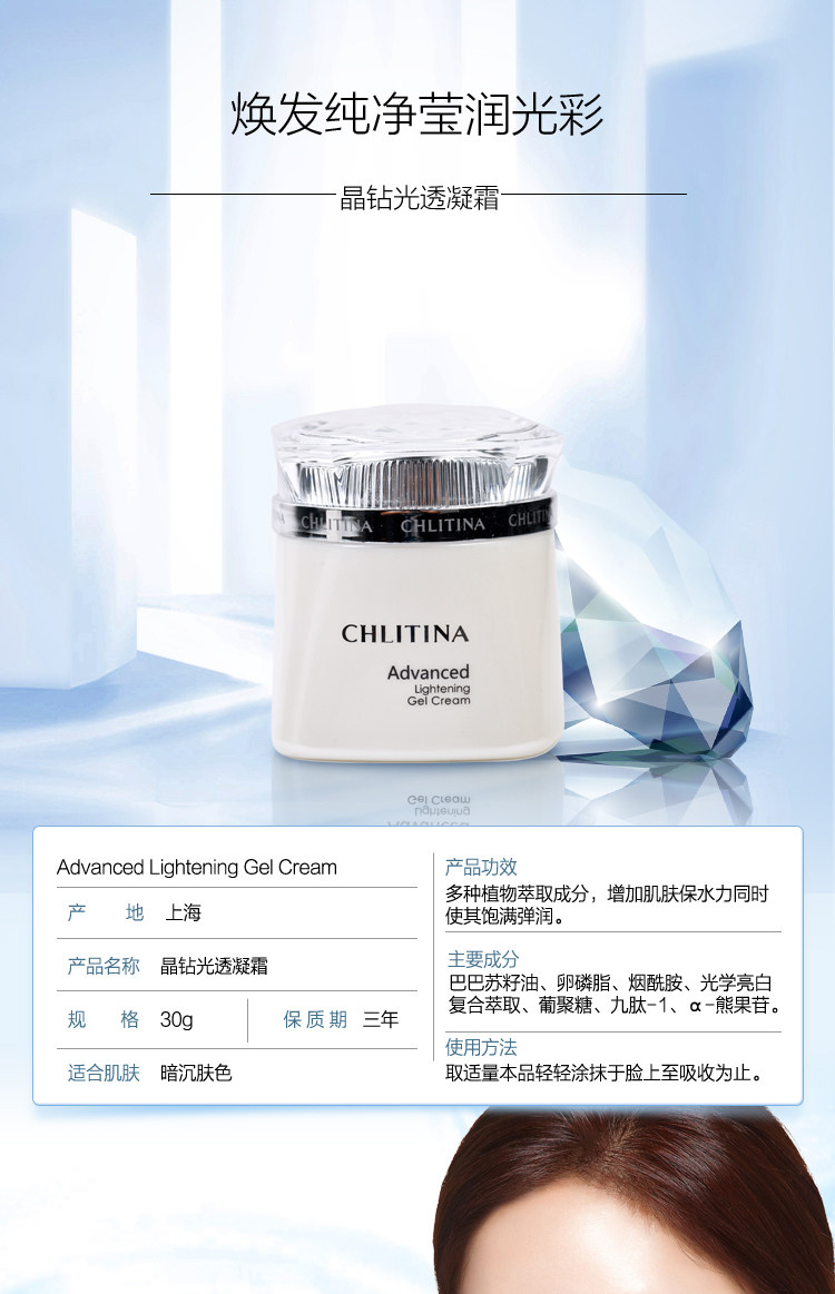 克丽缇娜晶钻光透凝霜30g介绍