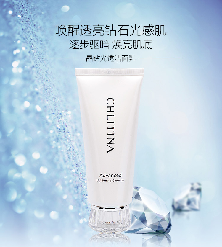 克丽缇娜晶钻光透洁面乳介绍