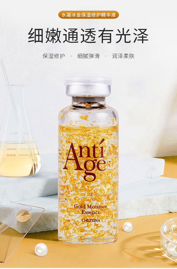 克丽缇娜水凝冰金保湿修护精华液详情
