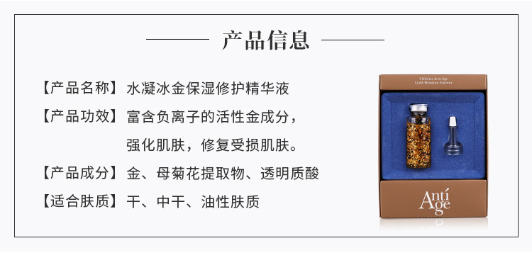 克丽缇娜水凝冰金保湿修护精华液产品信息