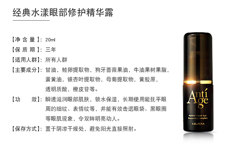 克丽缇娜经典水漾眼部修护精华露产品信息