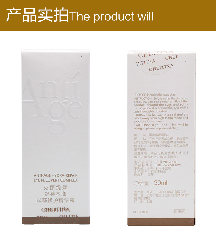 克丽缇娜经典水漾眼部修护精华露产品实物图片