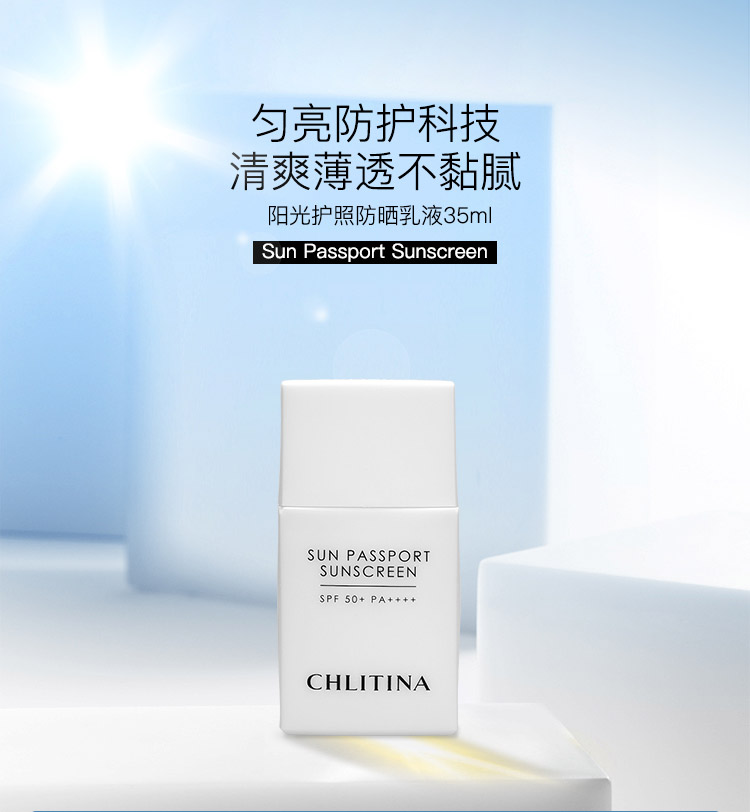 克丽缇娜阳光护照隔离乳液35ml产品详情