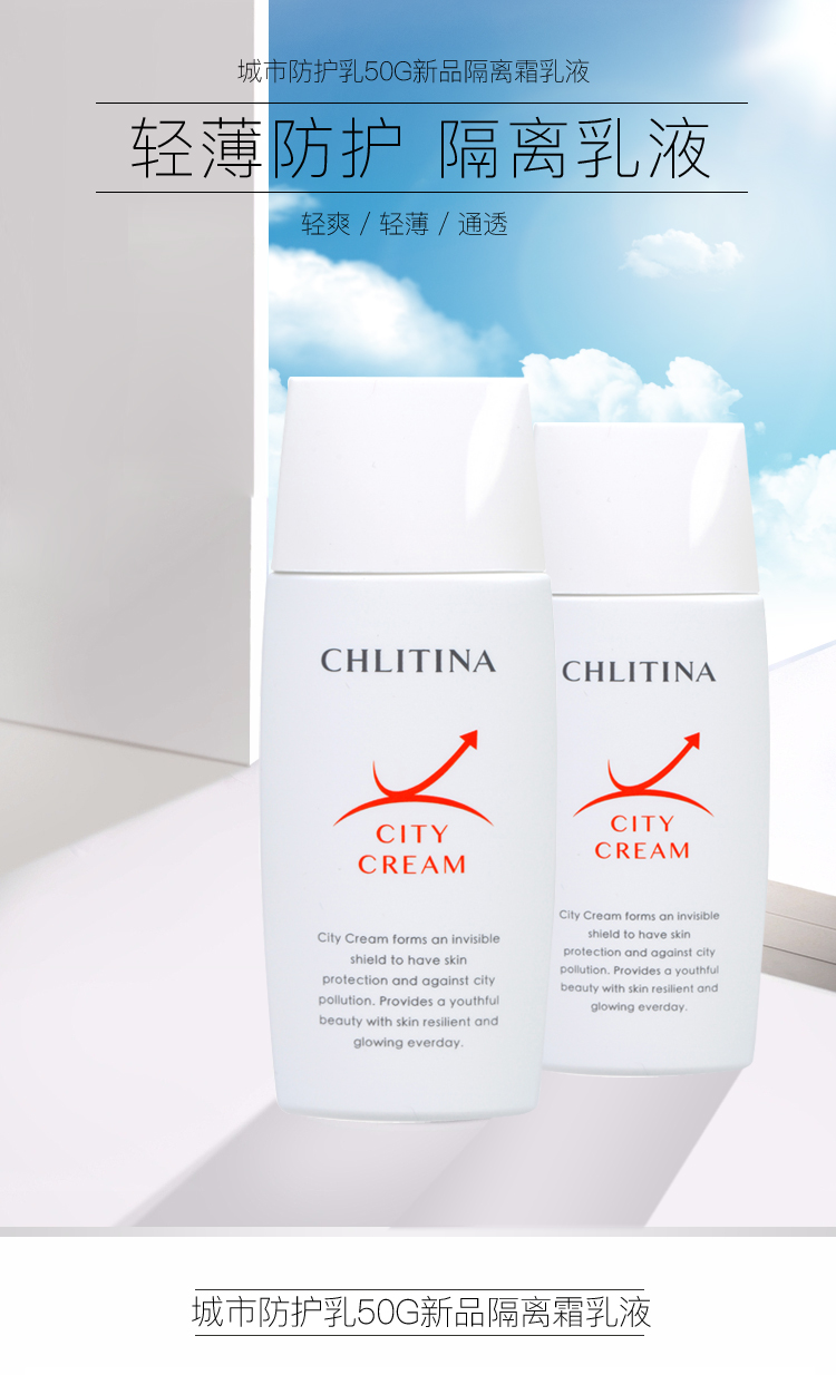 克丽缇娜城市防护乳50g产品详情
