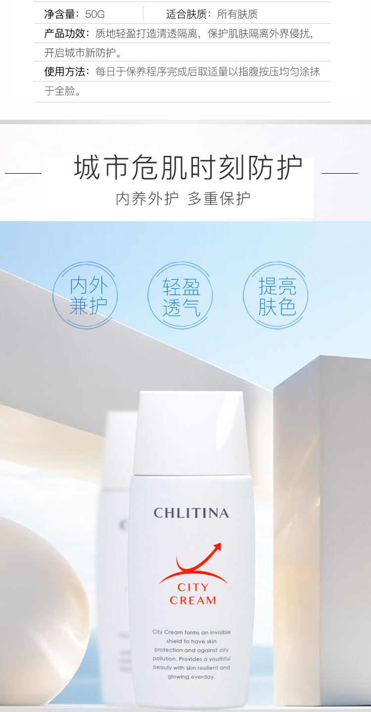 克丽缇娜城市防护乳50g产品信息