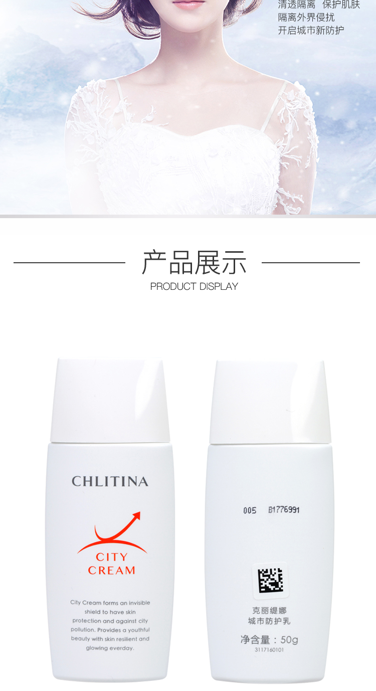 克丽缇娜城市防护乳50g产品实拍图