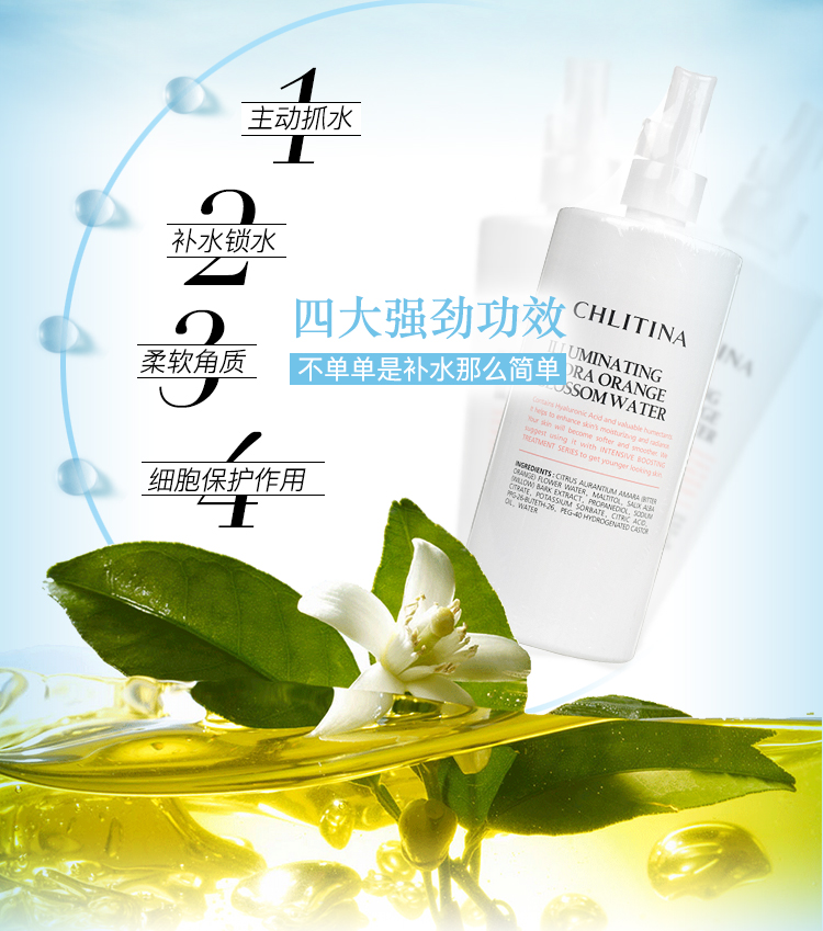 克丽缇娜皙润橙花水500ml产品功效与作用