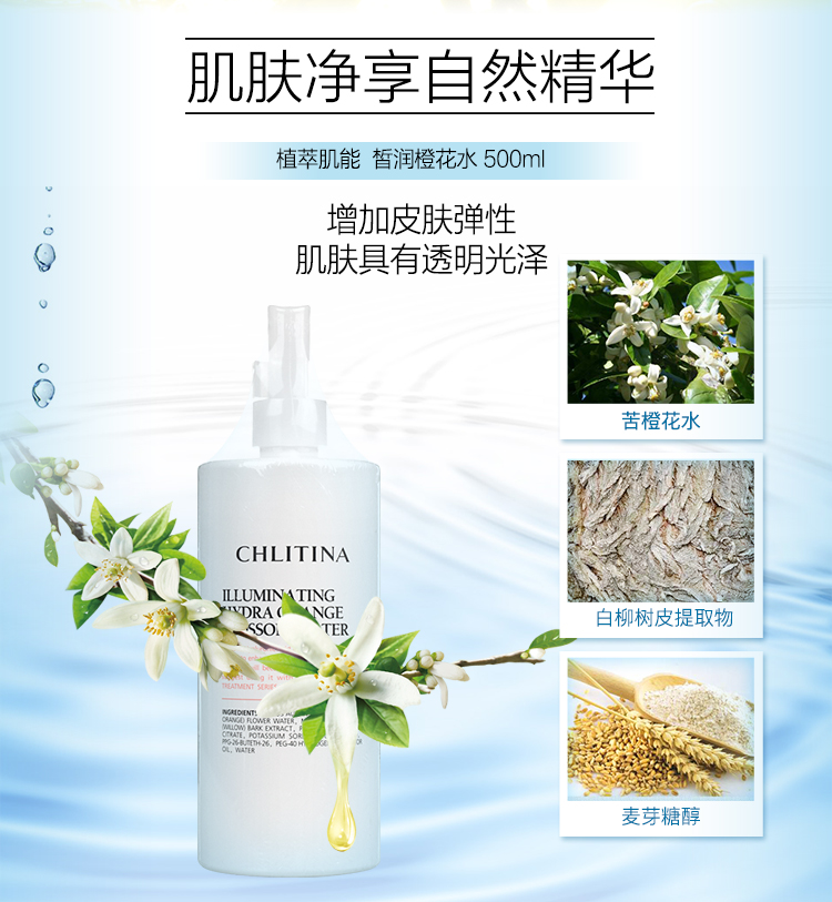 克丽缇娜皙润橙花水500ml产品成分介绍